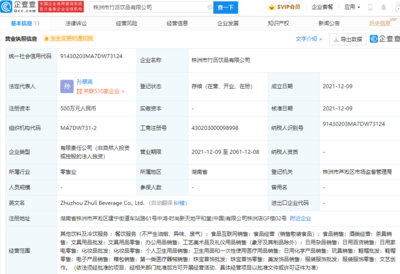 茶颜悦色株洲再落新棋 双公司注册资本千万，涉足美妆跨界新业务